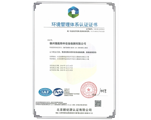 24001环境管理体系认证证书
