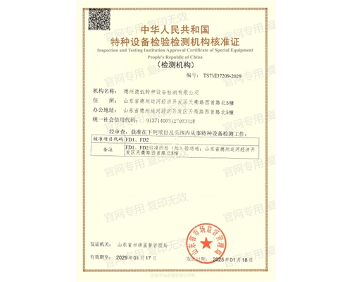 特种设备检验检测机构核准证（安全阀）